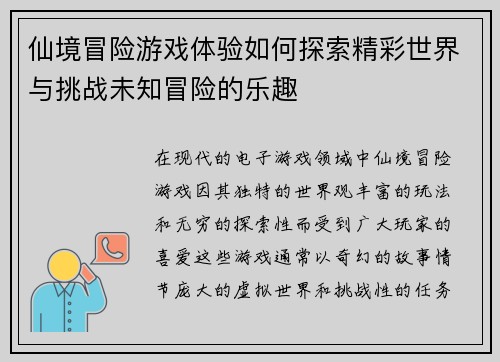 仙境冒险游戏体验如何探索精彩世界与挑战未知冒险的乐趣