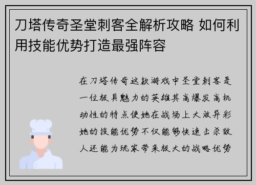 刀塔传奇圣堂刺客全解析攻略 如何利用技能优势打造最强阵容