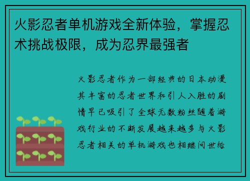 火影忍者单机游戏全新体验，掌握忍术挑战极限，成为忍界最强者