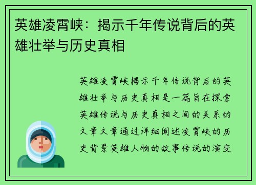 英雄凌霄峡：揭示千年传说背后的英雄壮举与历史真相