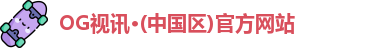 OG视讯